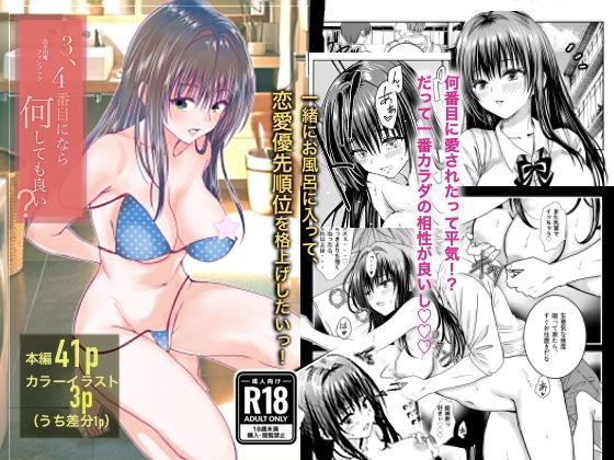 古手川●ファンブック『3、4番目なら何しても良い？』 アイキャッチ画像 【無料エロ漫画きたのは】