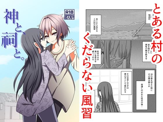 神と、祠と。 アイキャッチ画像 【無料エロ漫画きたのは】